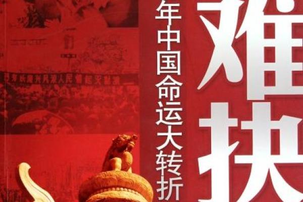 探秘1976年马年命运:一生的挑战与机遇 探秘1976年马年命运:一生的挑战与机遇