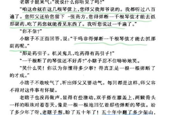解读《命若琴弦》中“命”的深刻含义与人生哲学 解读《命若琴弦》中“命”的深刻含义与人生哲学