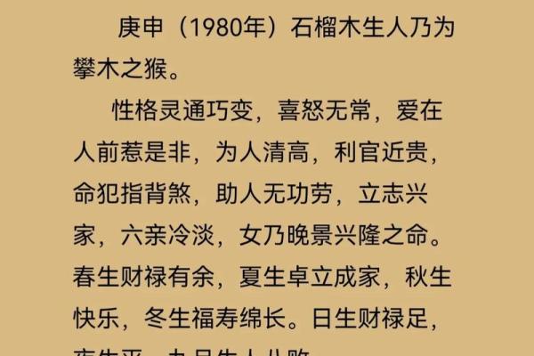 80年母猴命运探索：神秘生肖下的生命智慧与人生哲学