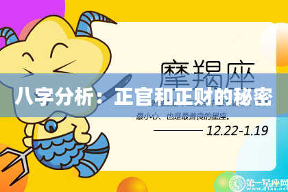 八字分析:正官和正财的秘密